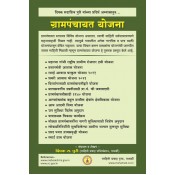 Mahiti Pravah Publicatio's Grampanchayat Schemes/Yojna [Marathi-ग्रामपंचायत योजना] by Deepak Puri [Edn. 2022]